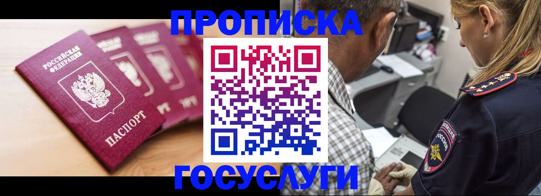 временная регистрация для школы в Валдае