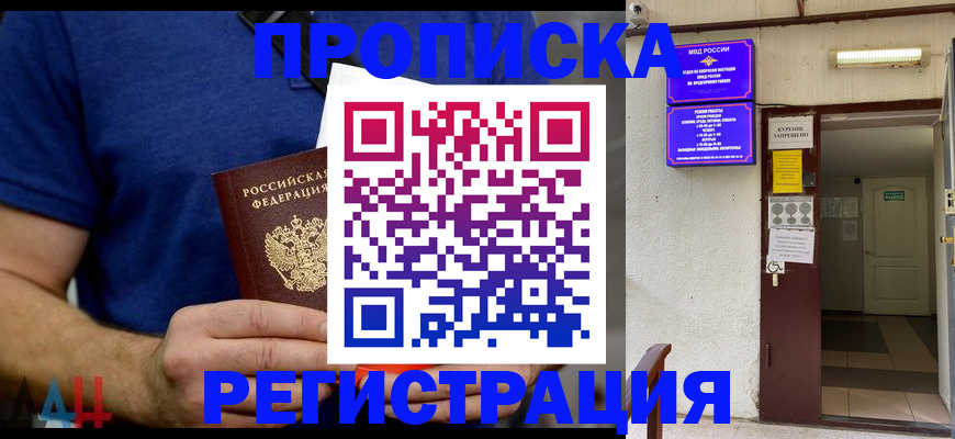 прописка поиск в Валдае