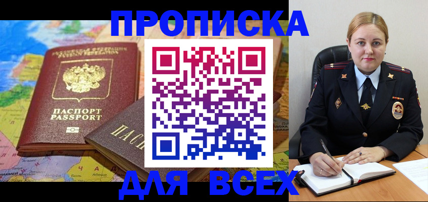 прописка в Валдае