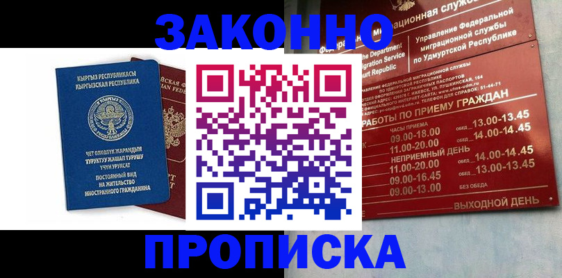 прописка гарантия в Валдае